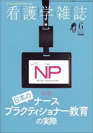 看護学雑誌 74巻6号 (発売日2010年06月01日) 表紙