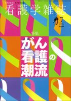 看護学雑誌｜定期購読 - 雑誌のFujisan