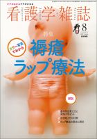 看護学雑誌 74巻8号 (発売日2010年08月01日) 表紙