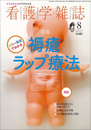 看護学雑誌 74巻8号 (発売日2010年08月01日) 表紙