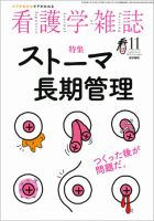 看護学雑誌 74巻11号 (発売日2010年11月01日) 表紙