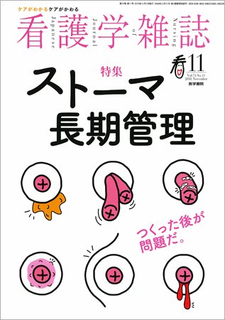 看護学雑誌 74巻11号 (発売日2010年11月01日) 表紙