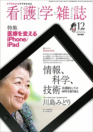 看護学雑誌 74巻12号 (発売日2010年12月01日) 表紙