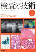 検査と技術 Vol.38 No.1 表紙