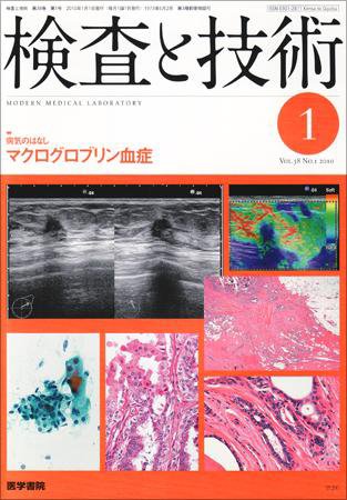 検査と技術 Vol.38 No.1 (発売日2010年01月01日) 表紙