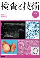 検査と技術 Vol.38 No.2 表紙