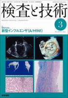 検査と技術 Vol.38 No.3 表紙