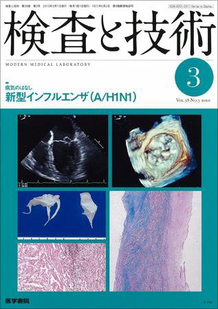 検査と技術 Vol.38 No.3 (発売日2010年03月01日) 表紙