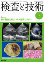 検査と技術 Vol.38 No.7 表紙