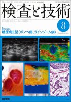 検査と技術 Vol.38 No.8 表紙
