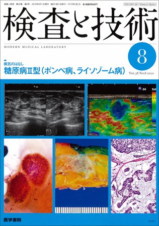 検査と技術 Vol.38 No.8 (発売日2010年08月01日) 表紙