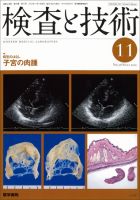 検査と技術 Vol.38 No.12 表紙