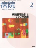 病院 Vol.69 No.2 表紙