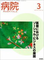 病院 Vol.69 No.3 表紙