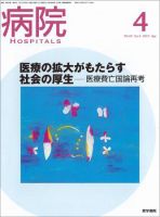 病院 Vol.69 No.4 表紙