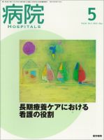 病院 Vol.69 No.5 表紙