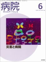 病院 Vol.69 No.6 表紙