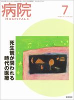 病院 Vol.69 No.7 表紙