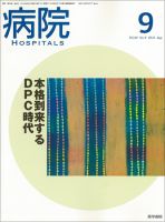 病院 Vol.69 No.9 表紙