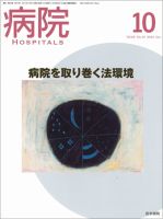 新品DVD  医業収入７倍！ 医院継承成功術 / 吉田洋一 病院のバックナンバー (6ページ目 30件表示) | 雑誌/定期購読の