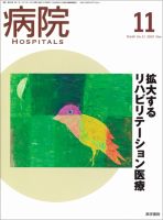 病院 Vol.69 No.11 表紙