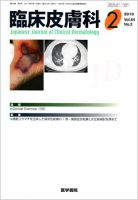 臨床皮膚科 64巻2号 表紙