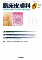 臨床皮膚科 64巻7号 表紙