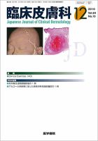 臨床皮膚科 64巻13号 (発売日2010年12月01日) 表紙