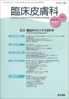 臨床皮膚科 64巻5号 表紙