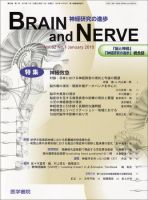 BRAIN and NERVE（ブレインアンドナーブ） Vol.62 No.1 表紙