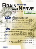 BRAIN and NERVE（ブレインアンドナーブ） Vol.62 No.3 表紙
