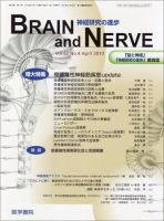 BRAIN and NERVE（ブレインアンドナーブ） Vol.62 No.4 表紙