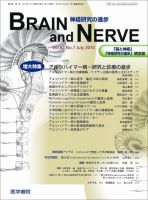 BRAIN and NERVE（ブレインアンドナーブ） Vol.62 No.7 表紙