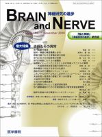 BRAIN and NERVE（ブレインアンドナーブ） Vol.62 No.11 表紙