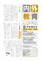 内外教育 11/27号 表紙