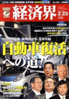 経済界 2/23号 表紙
