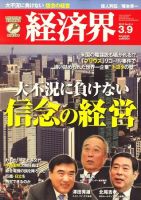 経済界 3/9号 表紙