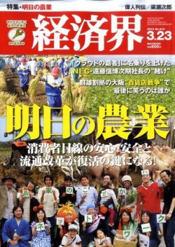 経済界 3/23号 (発売日2010年03月09日) 表紙