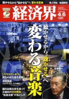 経済界 4/6号 表紙