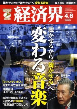 経済界 4/6号 (発売日2010年03月23日) 表紙