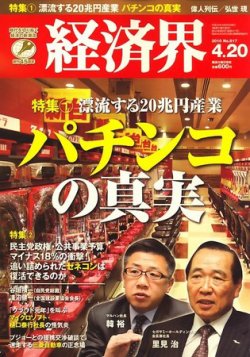 経済界 4/20号 (発売日2010年04月06日) 表紙