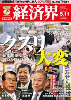 経済界 5/11号 (発売日2010年04月20日) 表紙