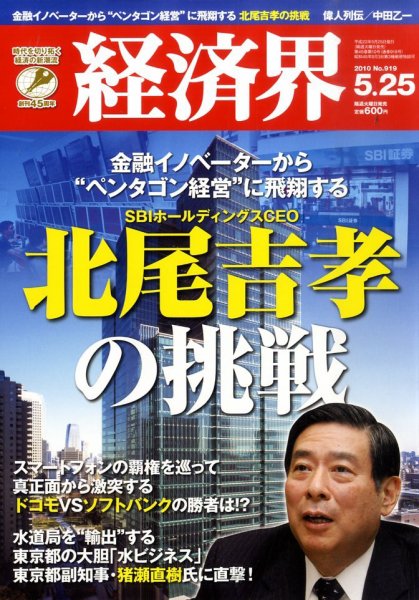 経済界 5/25号 (発売日2010年05月11日) 表紙