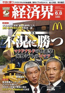経済界 6/8号 (発売日2010年05月25日) 表紙