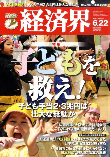 経済界 6/22号 (発売日2010年06月08日) 表紙