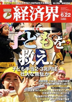 経済界 6/22号 (発売日2010年06月08日) 表紙