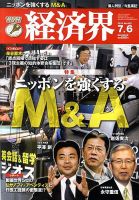 経済界 7/6号 表紙