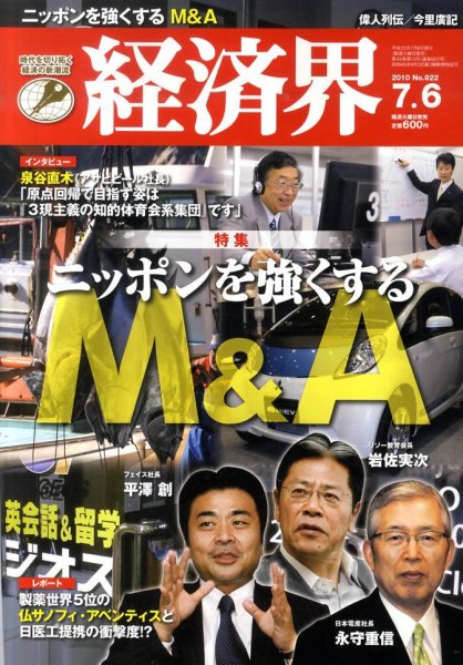 経済界 7/6号 (発売日2010年06月22日) 表紙