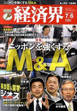 経済界 7/6号 (発売日2010年06月22日) 表紙