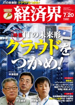 経済界 7/20号 (発売日2010年07月06日) 表紙